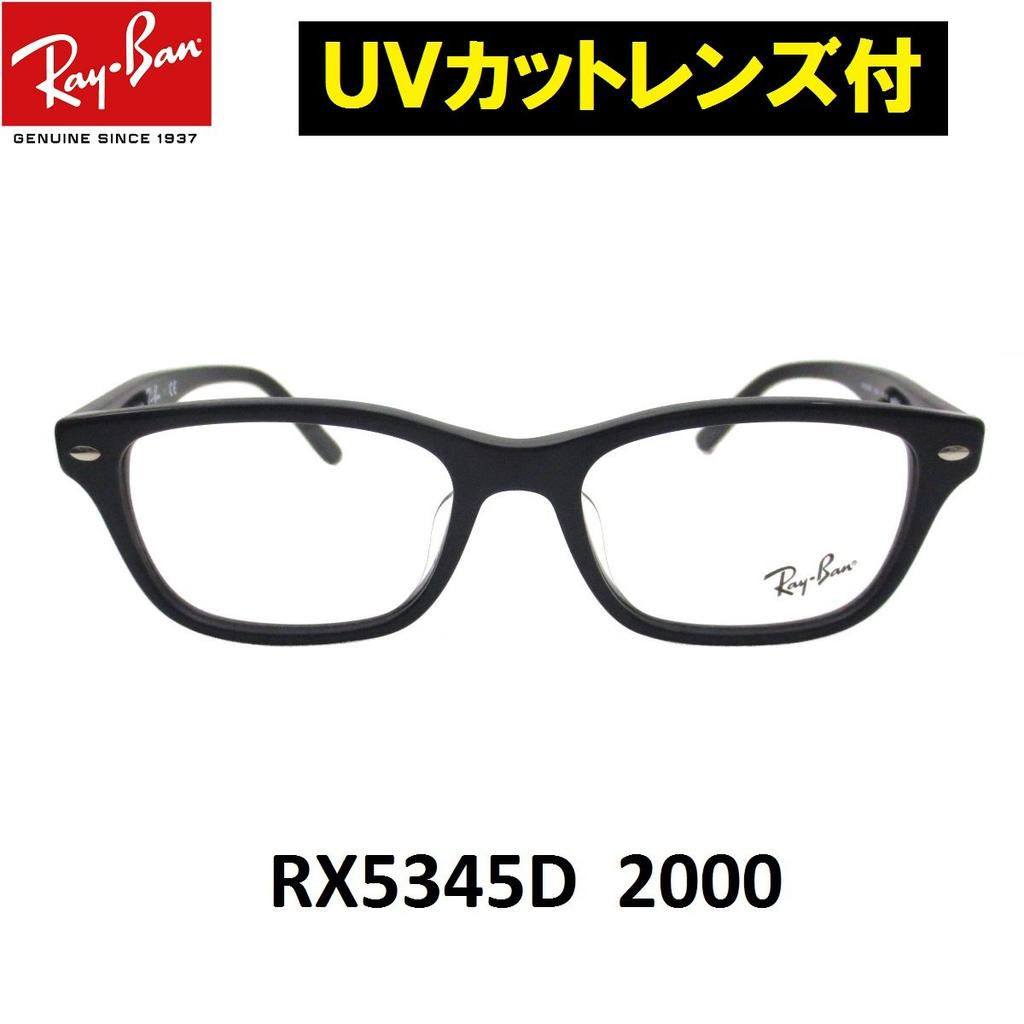 UV400 fashion glasses with warranty from Mirari Japan [Ray-Ban] [UV-cut included] RX5345D-2000 (53) Co., Ltd.