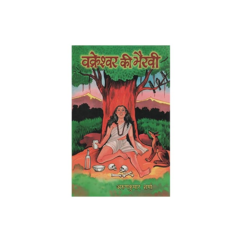 Vakreshwara Ki Bhairavi (Hindi) Vakreshwar Ki Bhairvi
