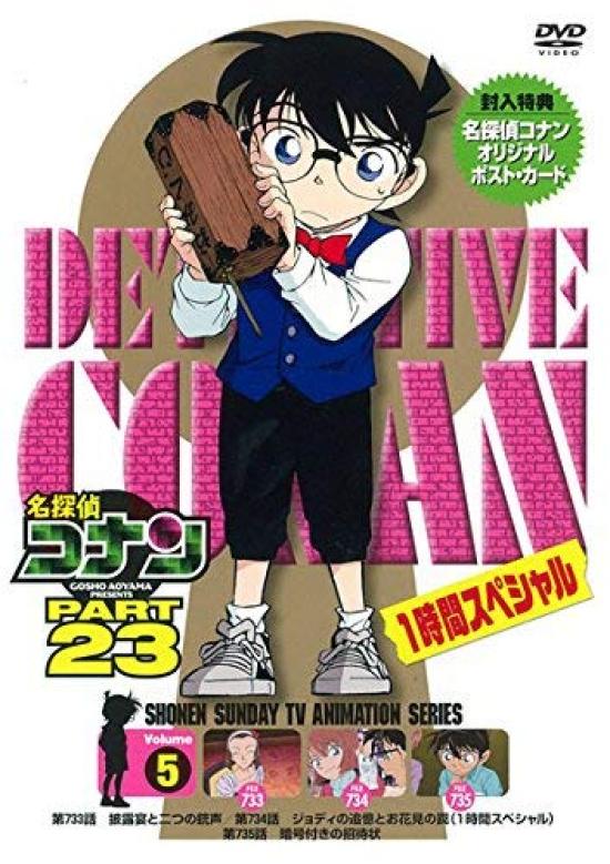 

Detective Conan PART 23Vol.5 [DVD]