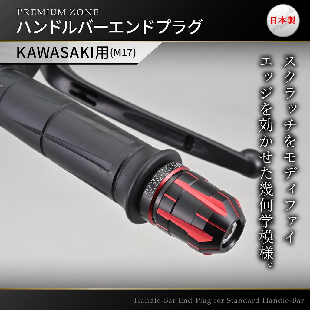 Daytona PREMIUMZONE Końcówka kierownicy motocykla Kawasaki (M17) TECHNO Czerwony 42229