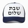 Shabbat Shalom Jewish Baseball Cap Unisex Fashion Harajuku Casual Funny Breathable Adjustable Mesh Snapback Hat