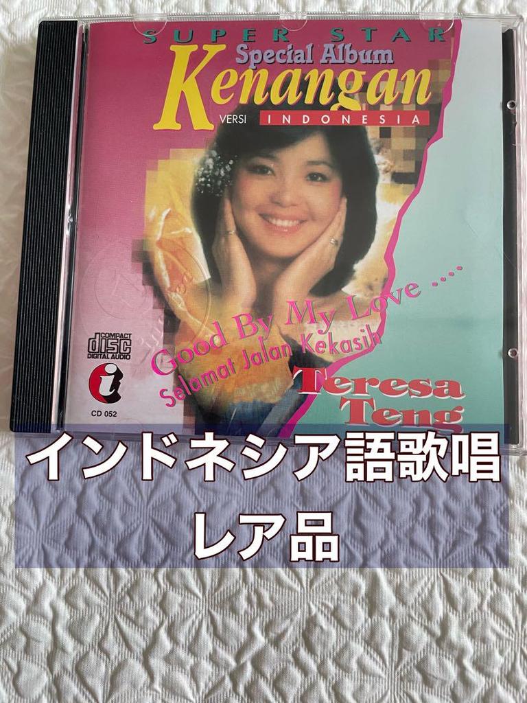[USED] Teresa Teng / Kanangan versi INDONESIA / Rare item