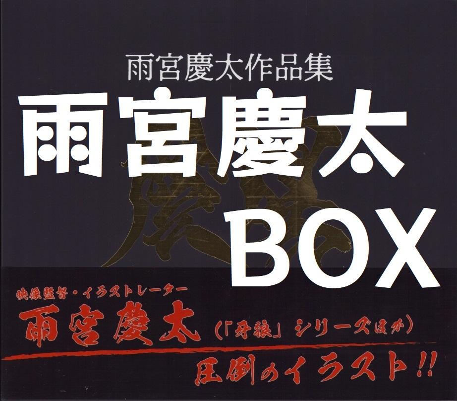 

[USED] Keita Amemiya Art Collection Yin/Yang Art Collection