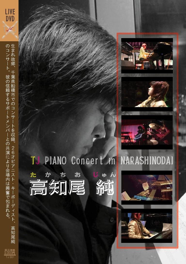 

DVD DVD - Kochi Ojun TJ PIANO Concert in NARA TJ001 Japan Movies & DVD Used