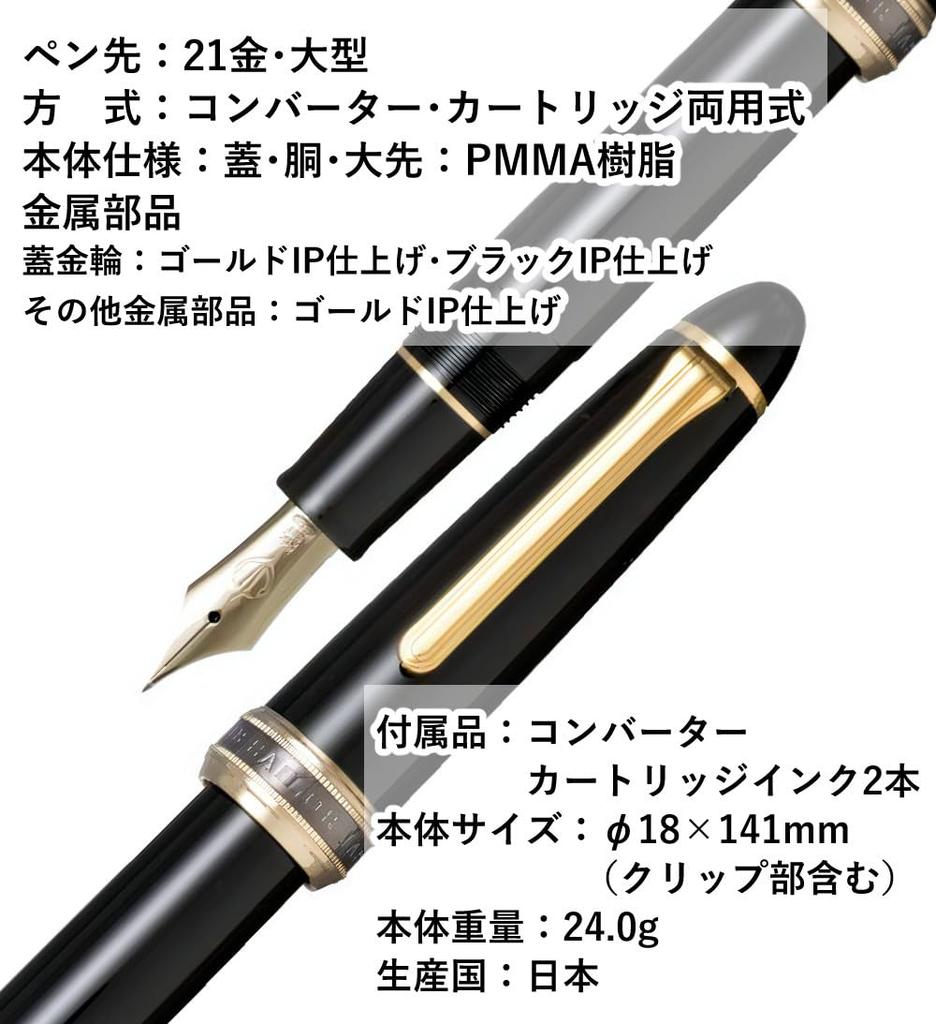 Sailor Fountain Nagato 21K Converter Support Set Pen, Togi, Bold, Gold, Large, 10-7121-620, Included, Kit, 3-Piece