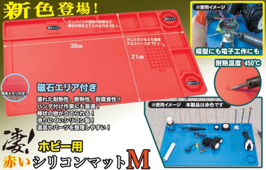 Doyusha Amazing! Red Silicone Mat for Hobbies, Medium, Hobby Tools