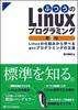 [USED] Ordinary Linux Programming, 2nd Edition: The Royal Road To GCC Programming, Learned from the Structure of Linux / Mineo Aoki