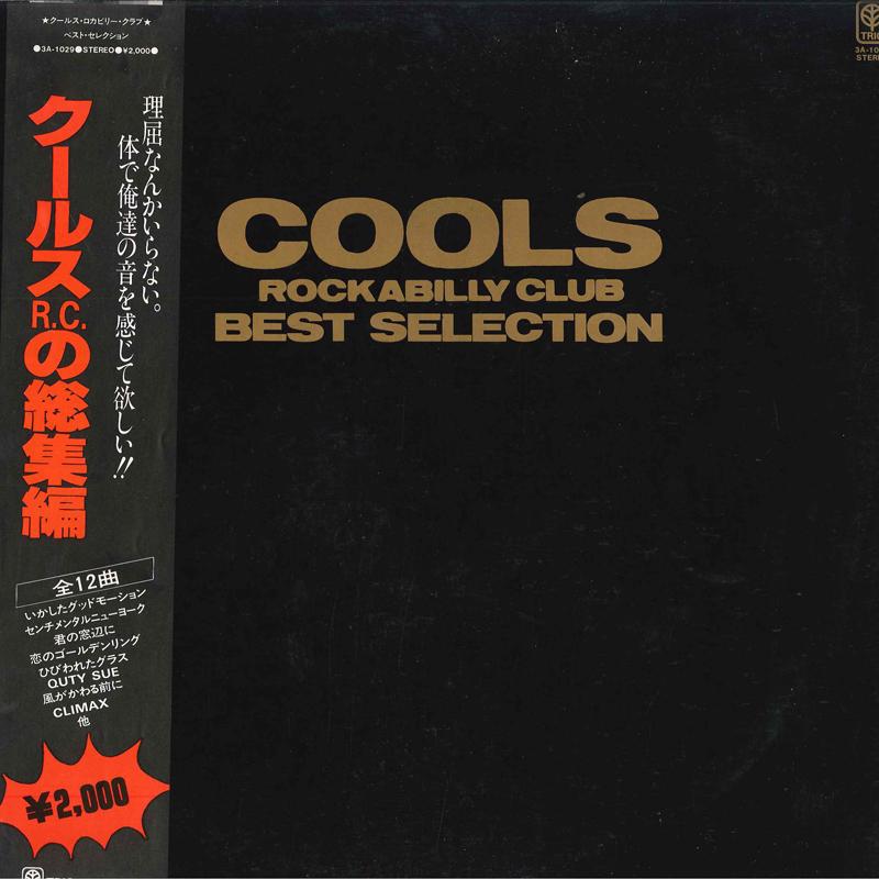 LP Record COOLS ROCKABILLY CLUB Best Selection 3A1029 TRIO 1989 Japan Japanese PopRock Used