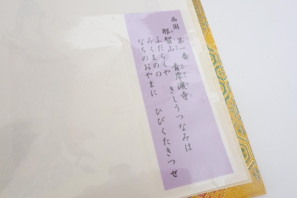 Mikagecho (33 Temples of the Saigoku Pilgrimage) with Hotokudo original bookmark, yellow