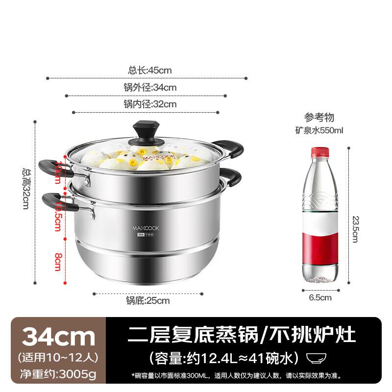 MAXCOOK 304 Stainless Steel 2-Layer Steamer