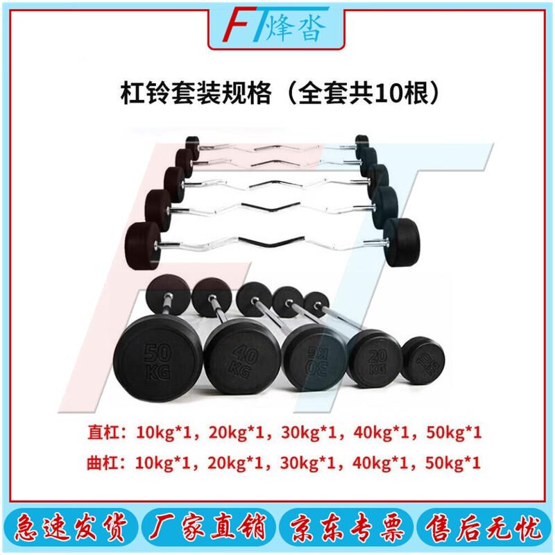 Fengta Rubber-Coated Barbell & Dumbbell Set