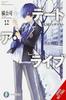 Date A Live Vol. 12 Light Novel by Tsunako Tsunako Paperback Book 9781975350369
