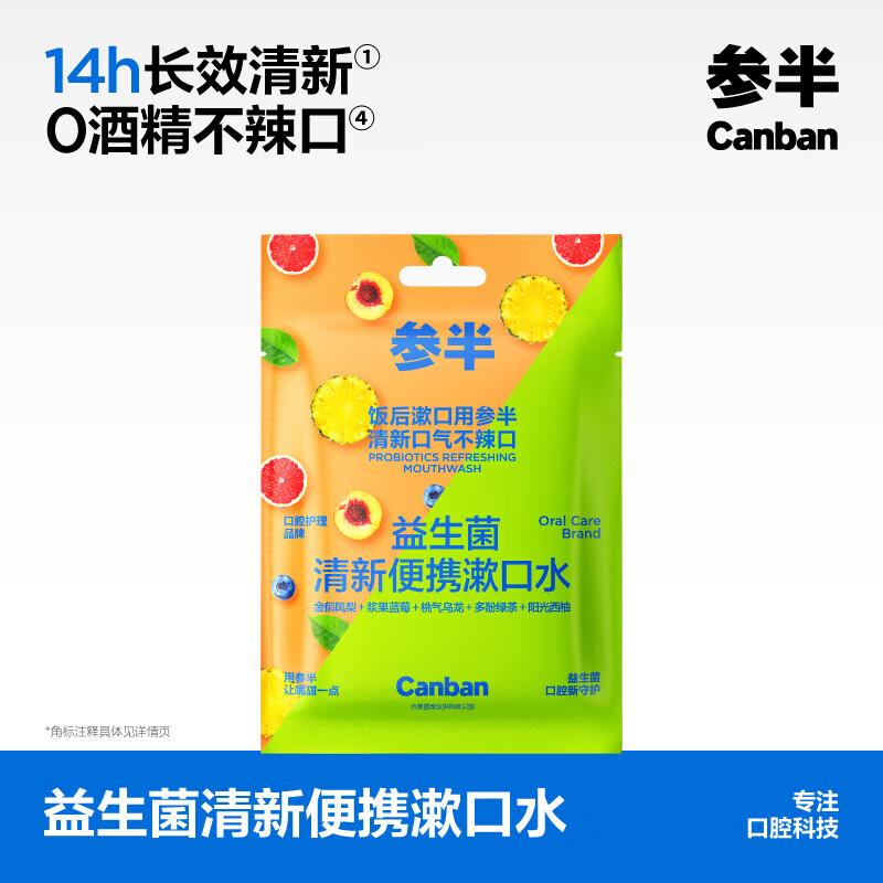 Sanban Probiotic Portable Mouthwash