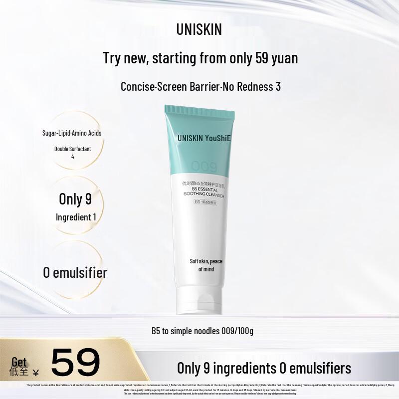 UNISKIN B5 Simple Facial Cleanser