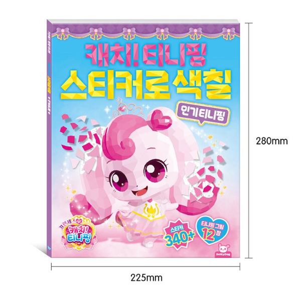 Made In Korea - Catch! Teenieping Sticker Coloring Book (3 Options)