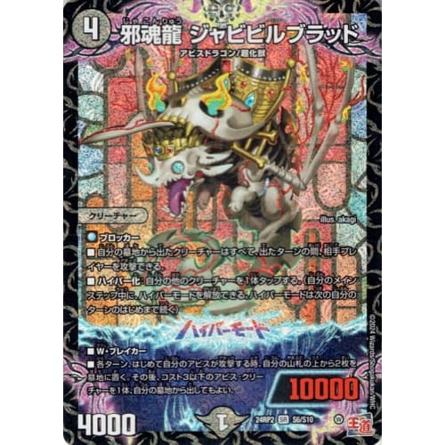 Duel Masters: Royal Road Edition Evil Soul Dragon Jabibilblood (Super Rare) Kaiser of Hyper Dragon (DM24-RP2) | Duel Masters Darkness Civilization Cre