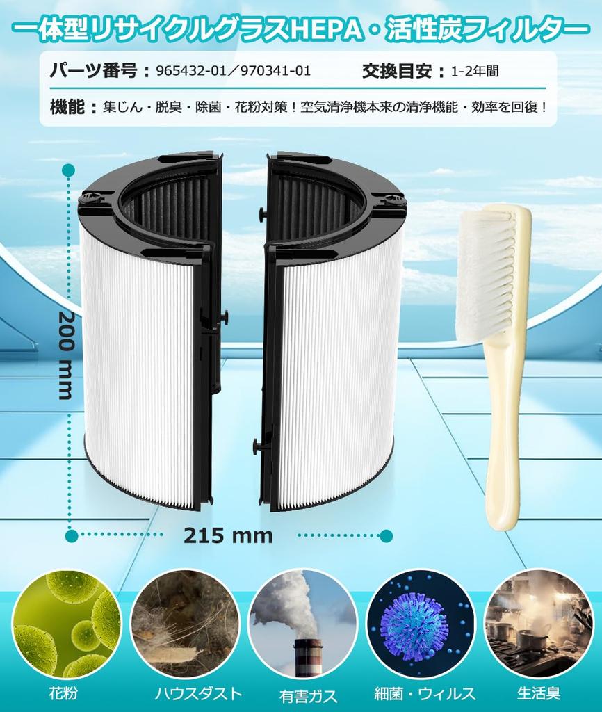 2-in-1 HEPA & Carbon Filter for Dyson Air Purifier HP04 TP04 HP07 TP07 PH01 PH02 PH03 PH04, Integrated Recycled Glass Replacement Filter