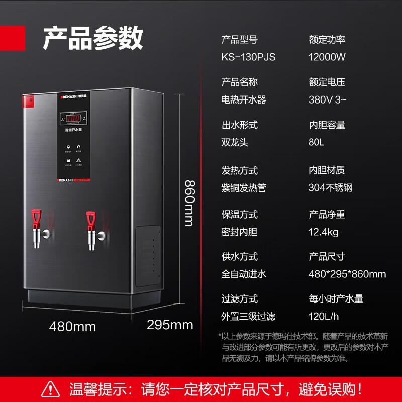 Demashi Commercial Automatic Electric Water Boiler