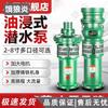E-lang Yan Oil-Immersed Submersible Pump