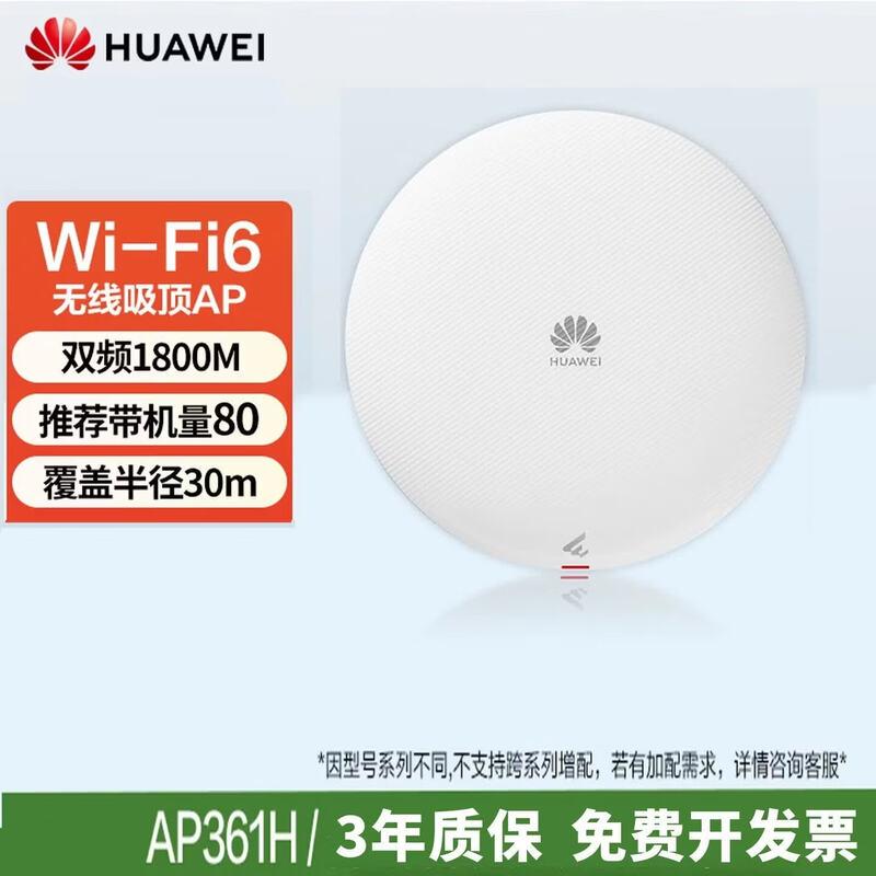 Huawei Kunling AP361H Wi-Fi 6 Ceiling-Mount Access Point (CN version)