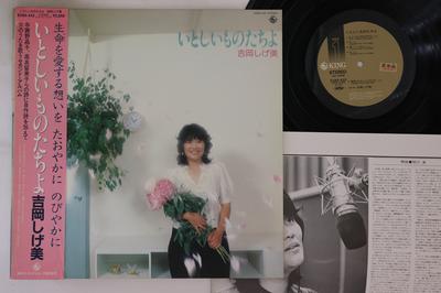 LP Record SHIGEMI YOSHIOKA - Itoshii Mono Tachi Yo K28A433PROMO KING 1983 Japan Obi Japanese Pop/Rock Used