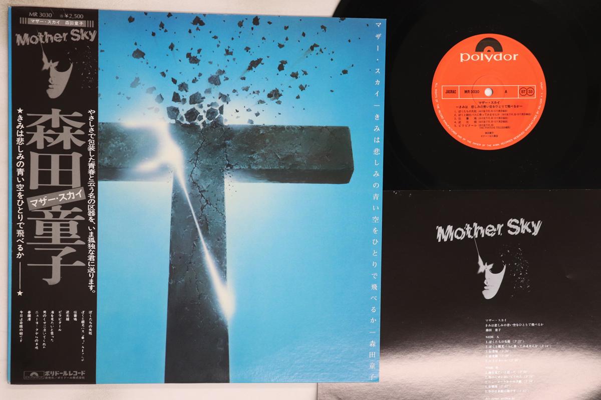 

LP Record DOJI MORITA - Mother Sky MR3030 POLYDOR 1976 Japan Obi Japanese Pop/Rock Used