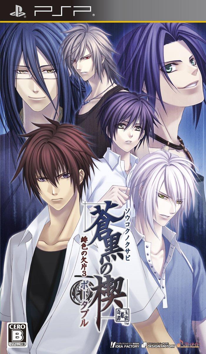 Aokuro no Kusabi Hiiro no Kakera 3 Portable PSP (Standard Edition) -