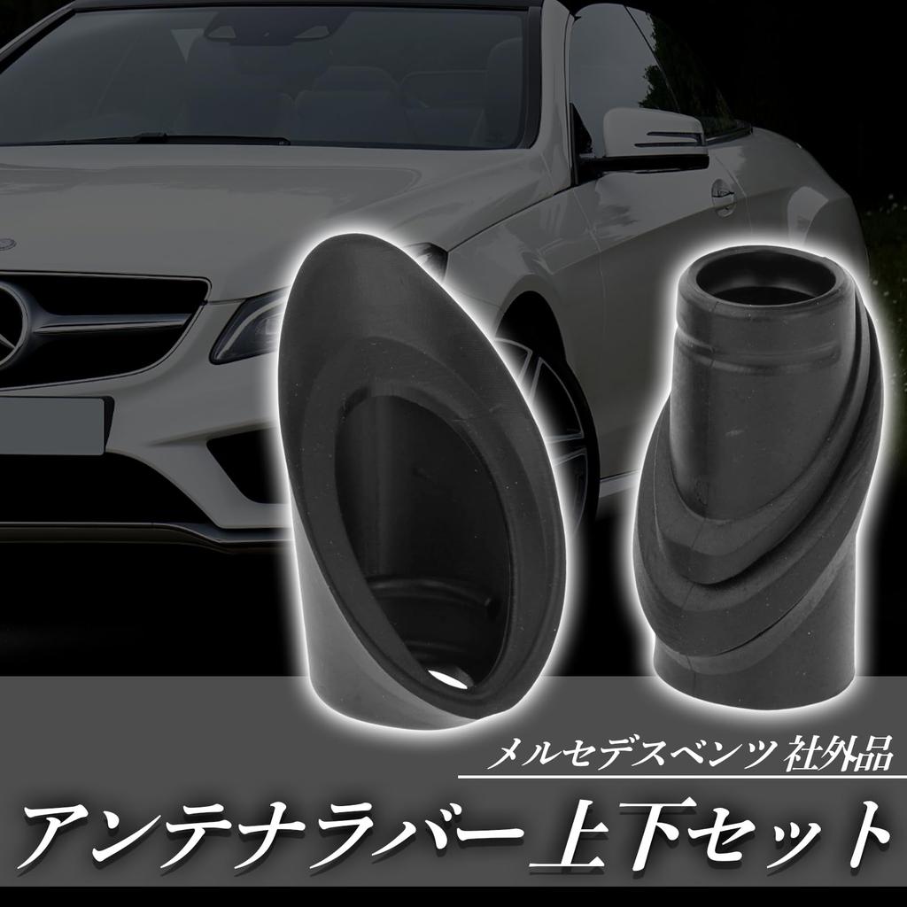HTharros Mercedes Benz External W124 A124 C124 R129 SL Radio Antenna Rubber Seal Rubber Top and Bottom Set 1 Piece