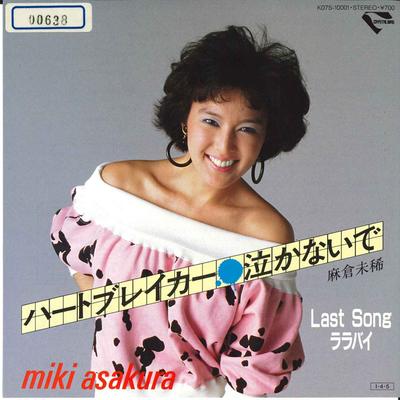 7inch Record MIKI ASAKURA - Heartbreaker Nakanaide / Last Song K07S10001 KING 1985 Japan Japanese Pop/Rock Used