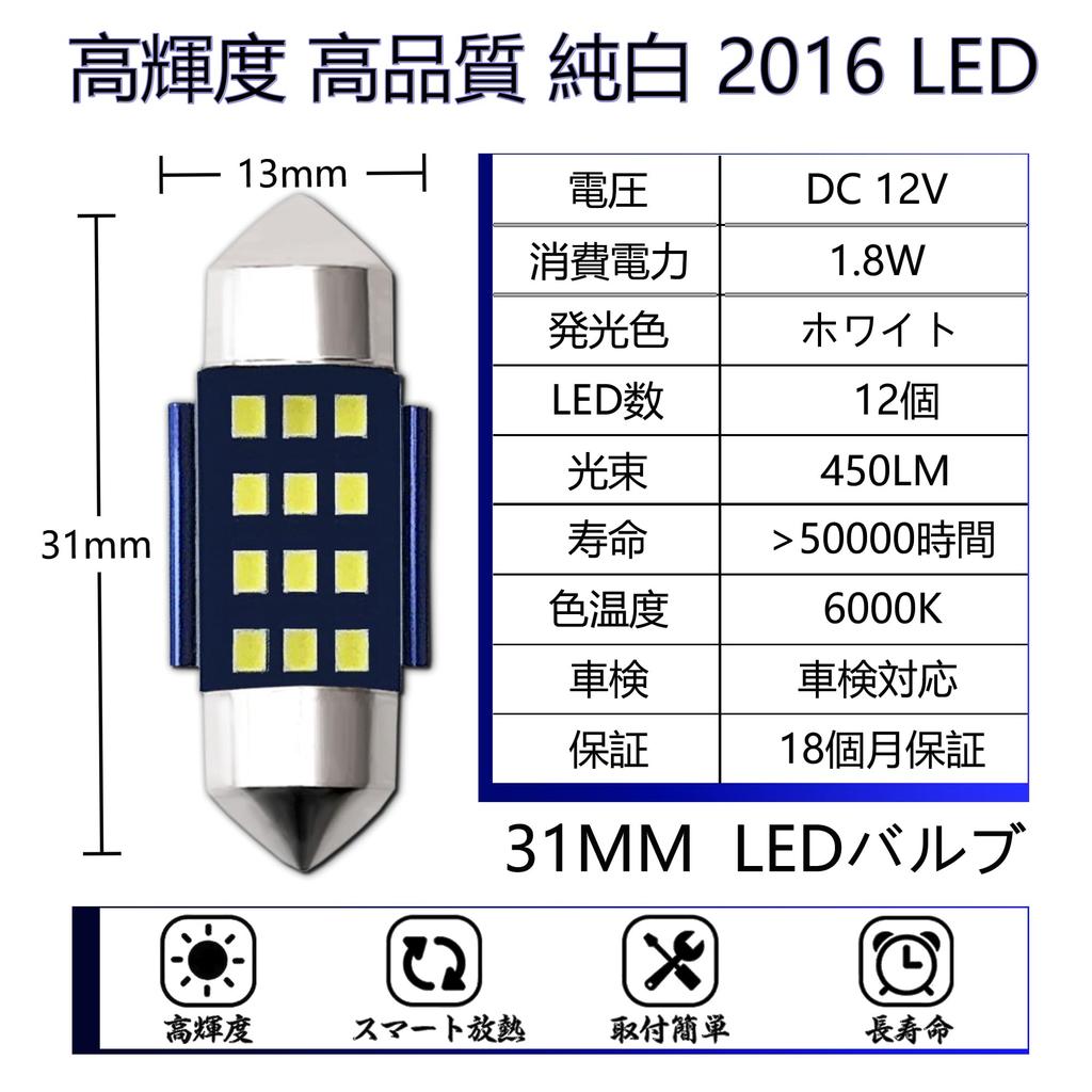 TORIBIO DC12V Vehículo T10 x 31mm 2016SMD Polaridad Doble Ultra Brillante Maletero Equipaje Juego de 4 12-LED LEDs, Base, Gratis, Cancelador Incorporado, Blanco,