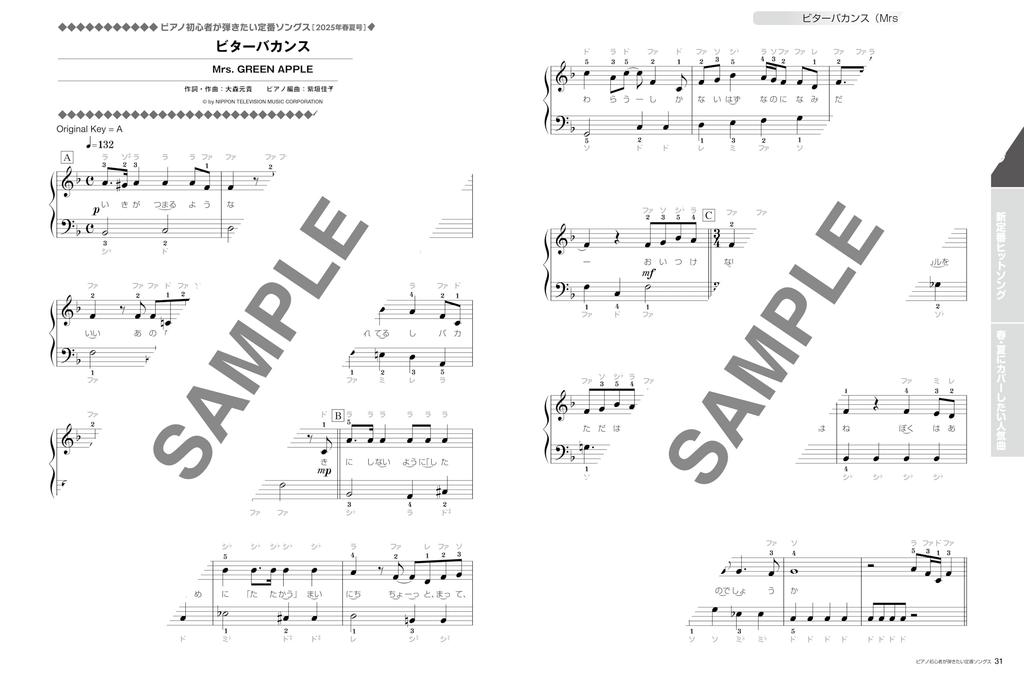 Classic Songs that Piano Beginners Want to Play 2025 Edition MUSIC Spring/Summer (SHINKO MOOK)