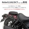 Daytona Motorcycle Side Bag Support Rebel 1100/DCT (21-23) Right Side Only Short Type Saddle Bag Support 18992