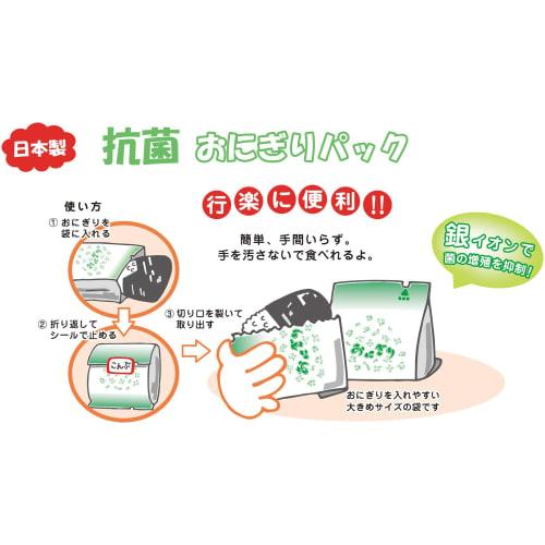 Hiroka Sangyo Antibacterial Onigiri Pack, 40 Count, Green, Made In Japan