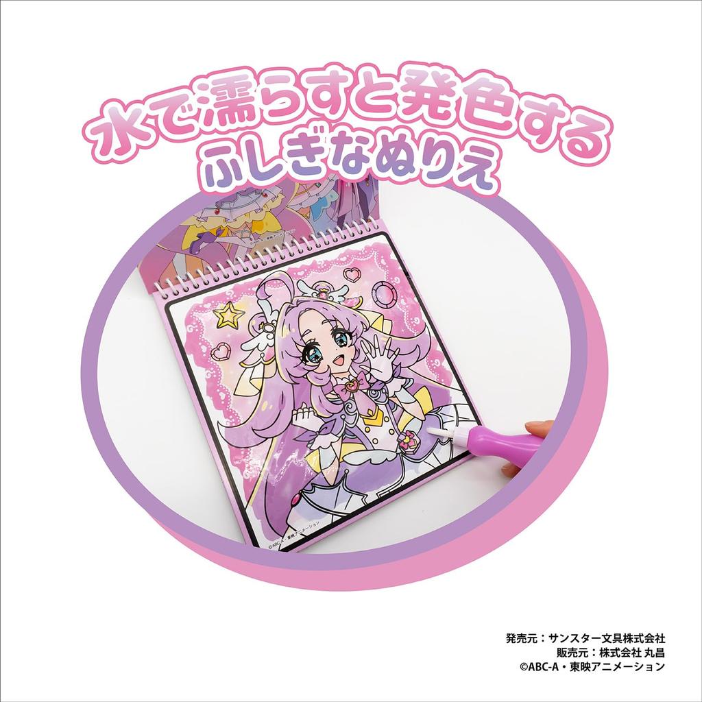 Marusho Detective Water Coloring Book PreCure!