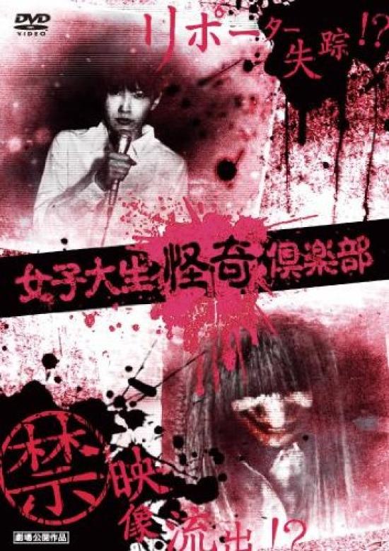 

Female College Student Mystery Club [DVD]
