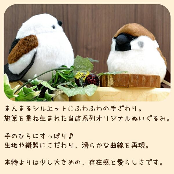 Sparrow Plush Toy (single Item) - Little Bird Gift, Birthday Present [kotori Smile]