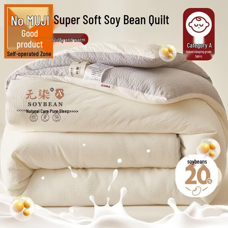 Muji Style Class A Antibacterial Soy Fiber Comforter 150x200cm, 5 jin грязно-белый