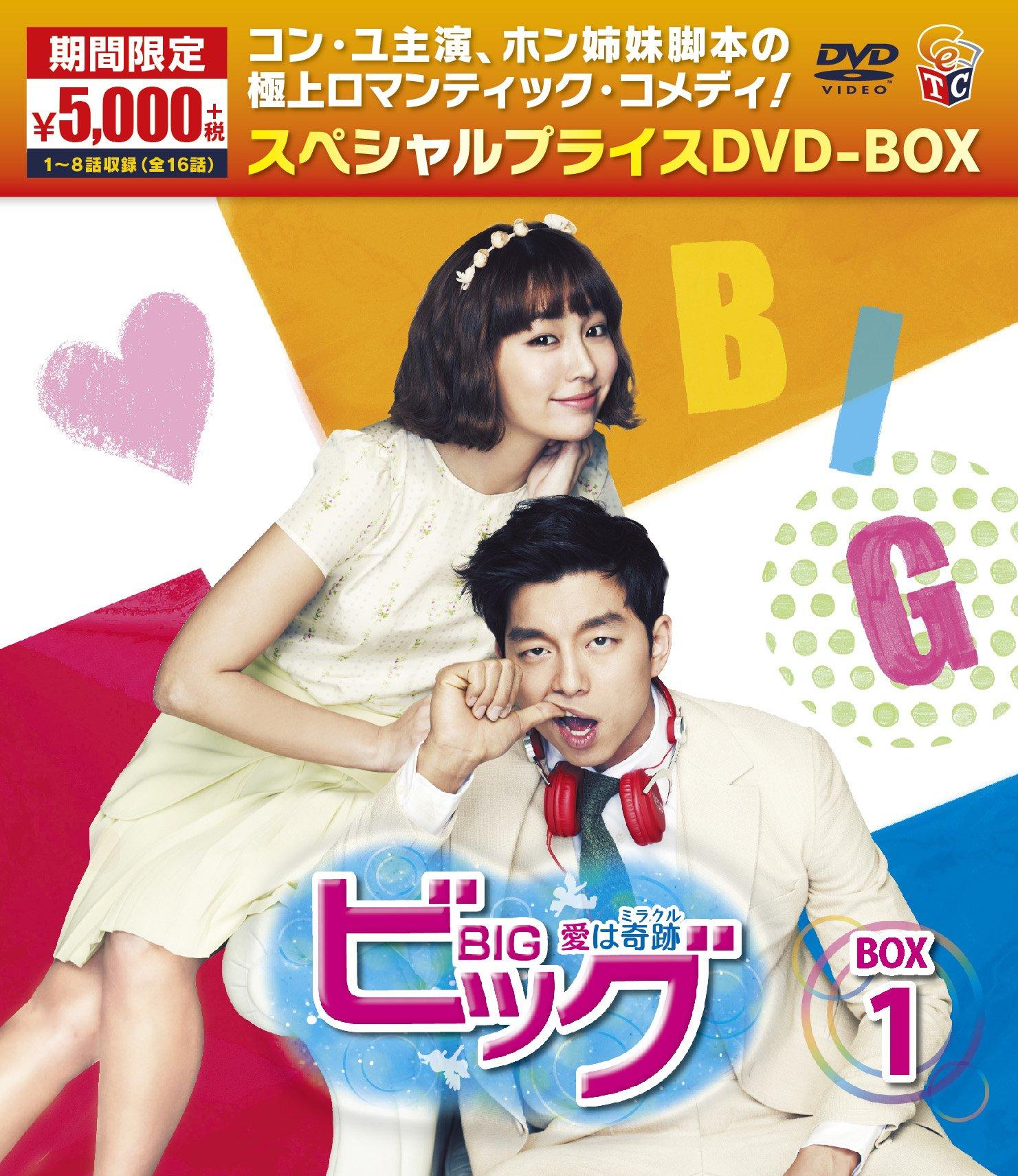 

Big is a Limited Time Special Price DVD Box 1 ~Love Miracle~