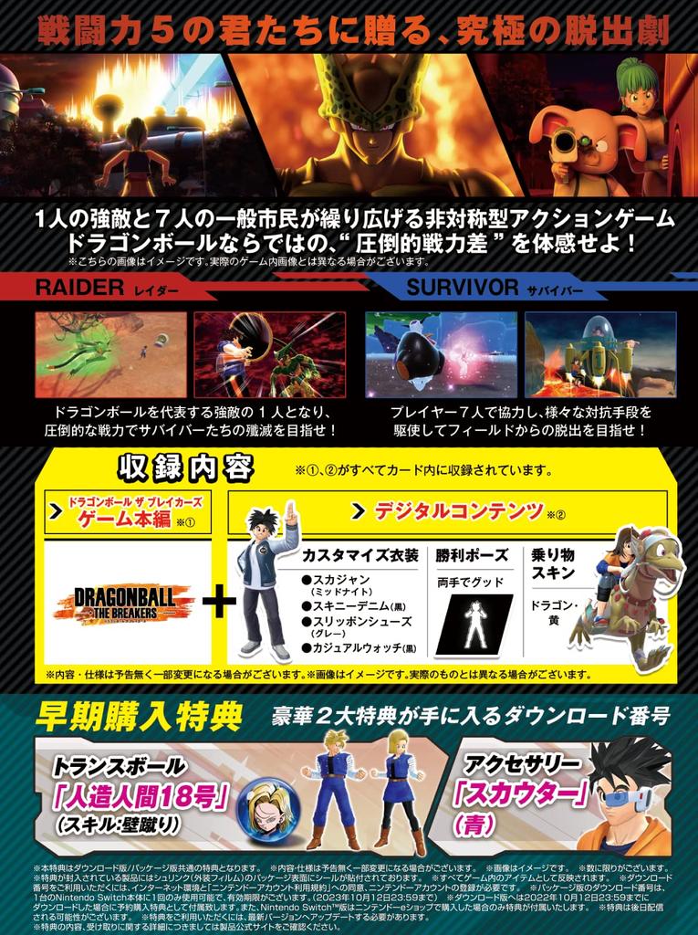 Dragon Ball The Breakers Special Edition -Switch