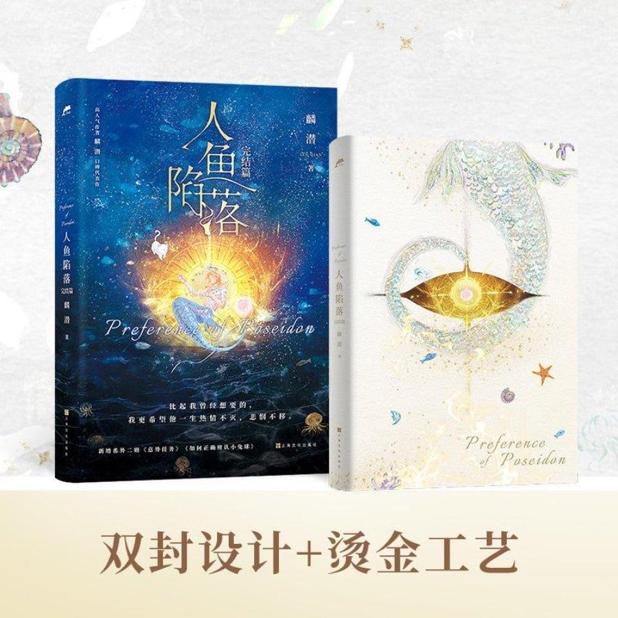 The Falling Merman | Vol.5 (Novel)