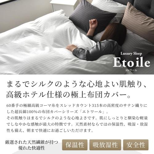 Etoile Single Duvet Cover, Made In Japan, 100% Cotton Satin Stripe, Dust Mite Resistant, 315-Thread High-Density Fabric, Luxury Hotel-Quality, Scandin