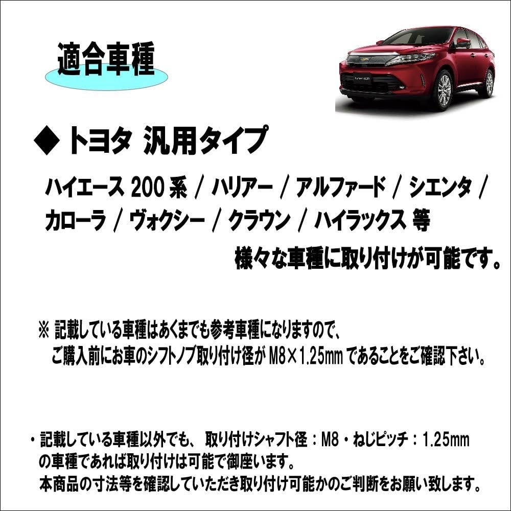 Toyota General Purpose Lexus Look Shift Knob Gear Head 0.3 inch (8 mm) x