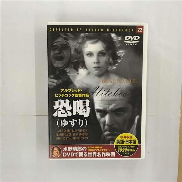 

DVD ALFRED HITCHCOCK - Kyoukatsu ( yusuri ) PDD122F Japan Anime/Game Used