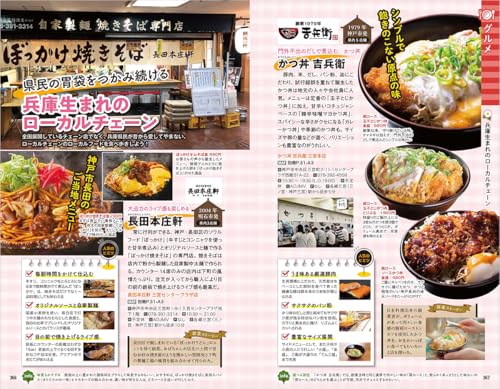 J25 Hyogo 2026-2027 (Travel Guide to the Earth J)