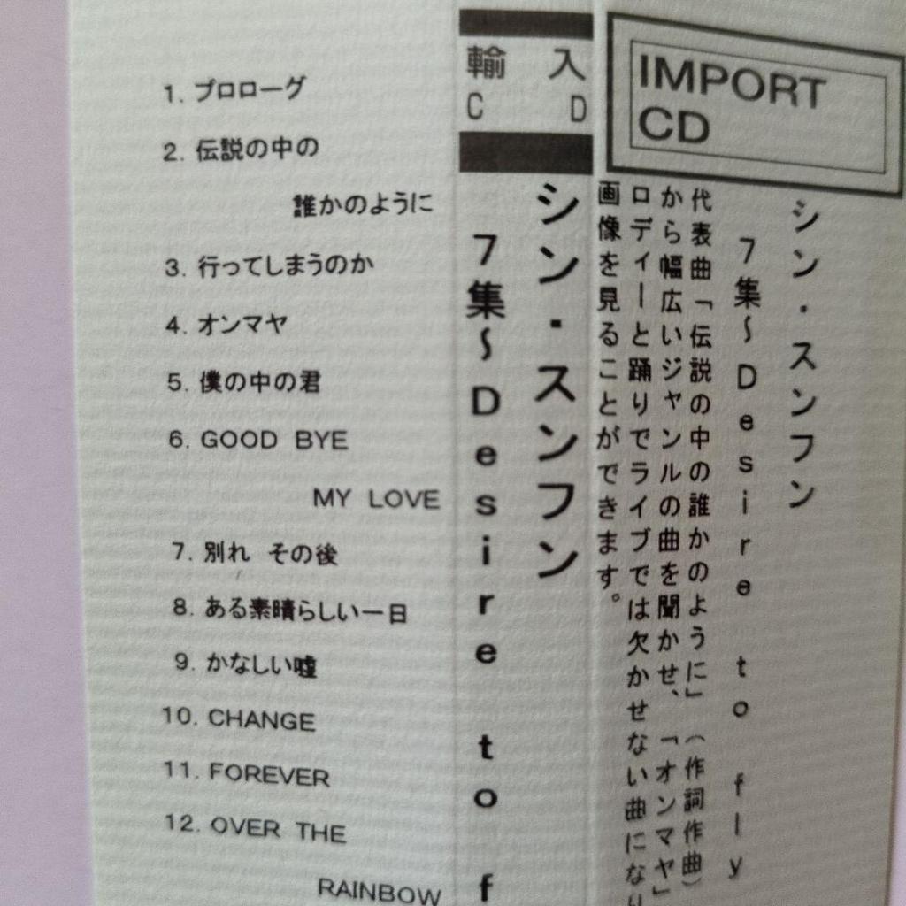 [USED] Shin Seung Hun 7th Album Desire To Fly High