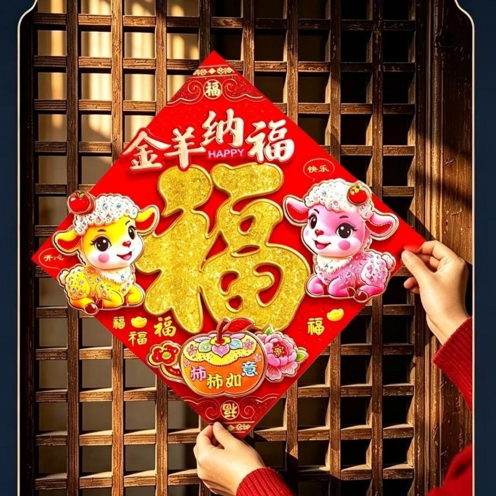 Chinese Style Fu Character Door Stickers Ornaments Goat Year Stickers Spring Festival