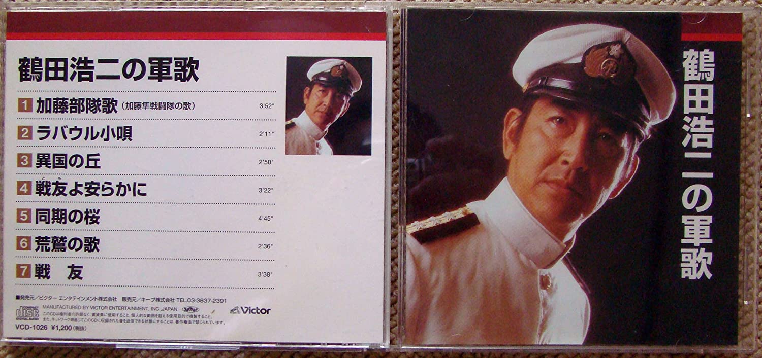 

CD КОДЗИ ЦУРУТА - Военная песня Цурутакодзи VCD1026 Япония Японская Энка Б/у