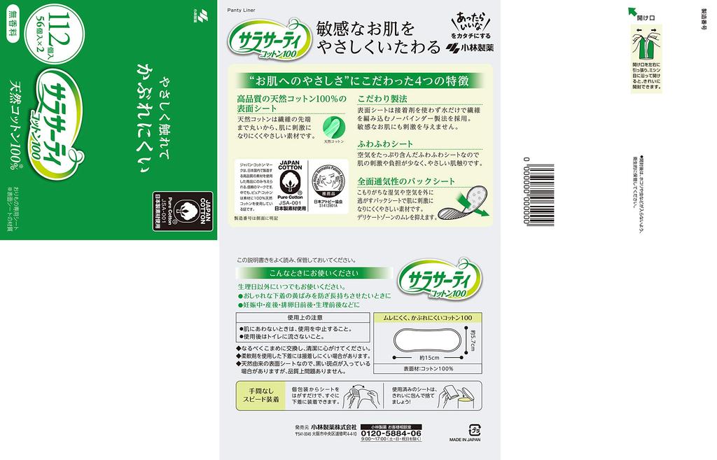 Bulk Sarasaty Cotton 100 Unscented Panty 112 count x 2 packs Purchase Liners,