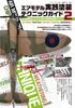 Air Model Practical Painting Technique Guide (2) October 2023 Issue [Magazine]: Ship Model Special Special Edition