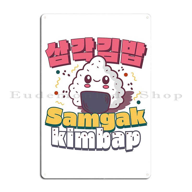 Samgak Kimbap Kawaii Koreanisches Design Sushi ist kein Kimbap schmecke den Unterschied Metall Küche Anpassen Club Zuhause Blechschild Poster